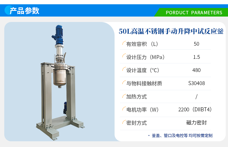 50L不锈钢手动升降翻转中试釜