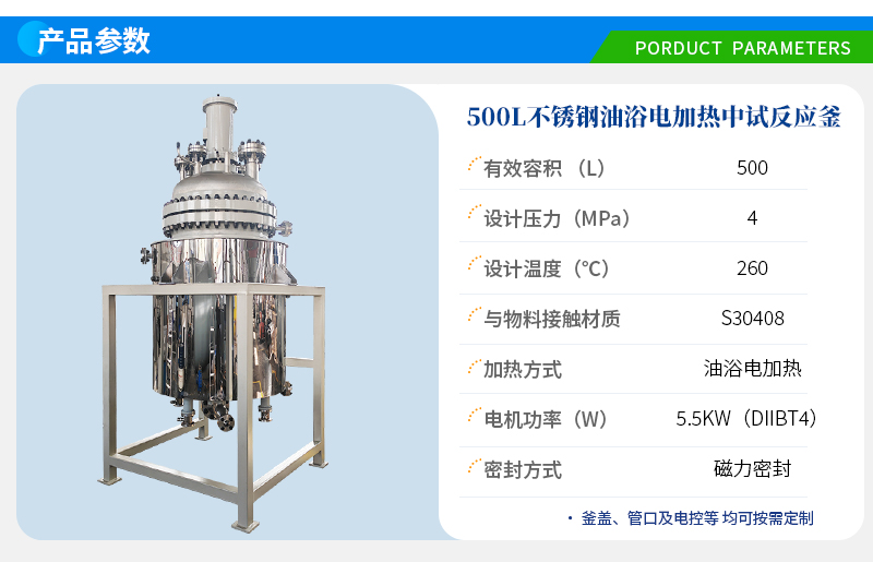 500L不锈钢电加热中试釜