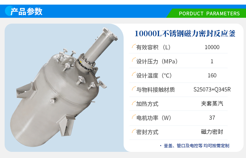 10000L不锈钢反应釜