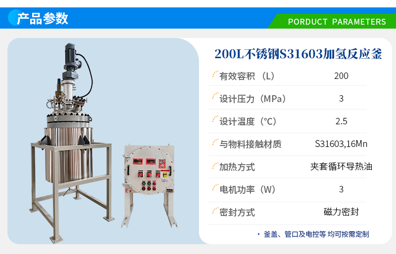200L防爆磁力密封加氢反应釜
