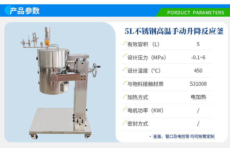 5L高温电加热不锈钢加氢实验釜