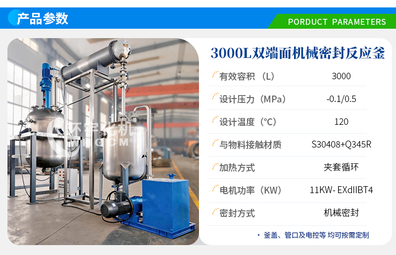3000L双端面机械密封减压蒸馏反应釜